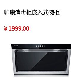 泰安Sacon/帅康 ZTD100K-K3 紫外线臭氧杀菌消毒柜嵌入式碗柜热风烘干